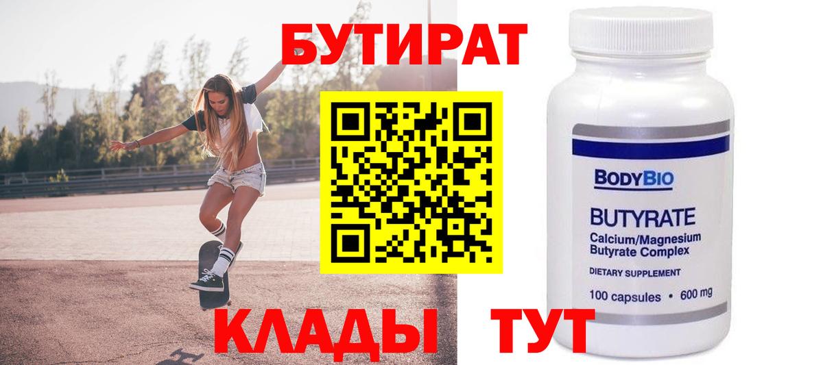 БУТИРАТ BDO 33%  Вход с VPN  Топки 