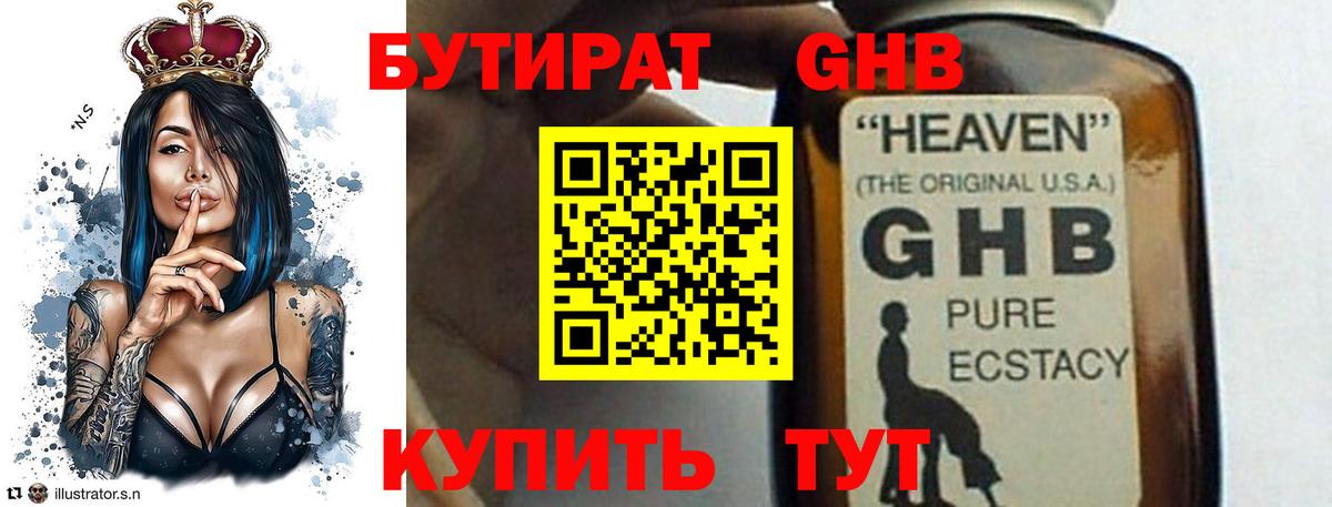 Бутират Butirat Топки
