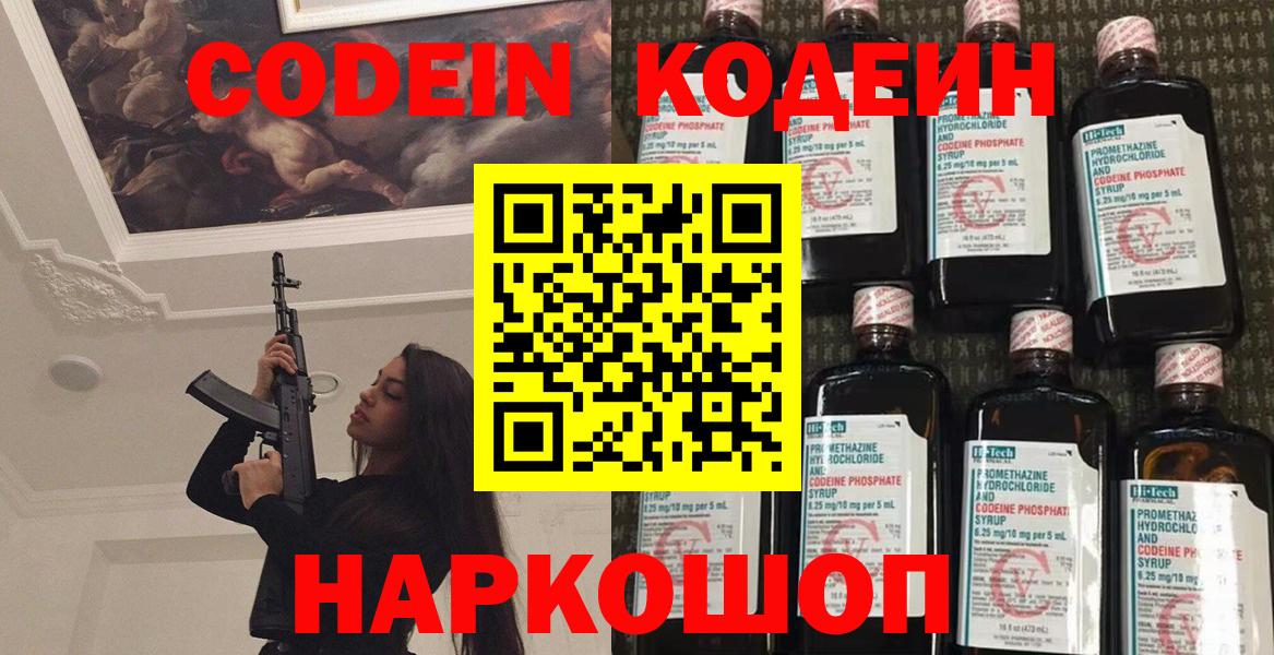 Кодеиновый сироп Lean Purple Drank Топки