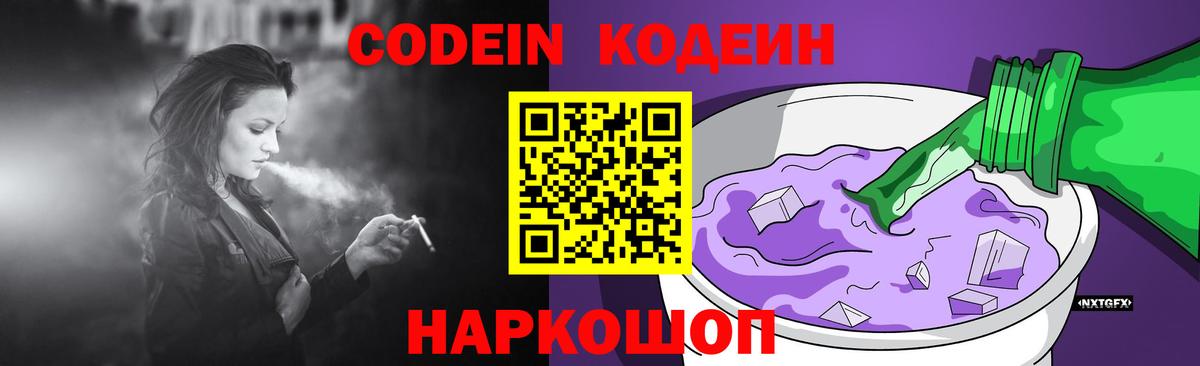 Топки  Codein Purple Drank  Вход с VPN 