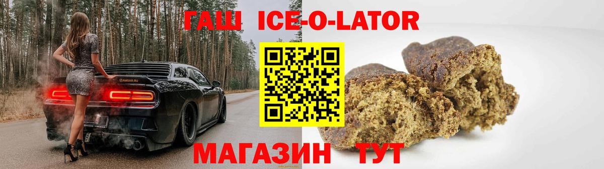 ГАШ VHQ  Гашиш ice o lator  Топки  Вход с VPN 
