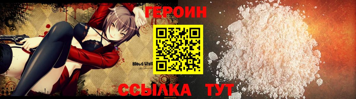 Героин Heroin Топки
