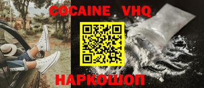кокаин VHQ Малоярославец