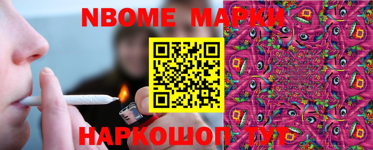 Топки  Марки N-bome 1,8мг  Вход с VPN 